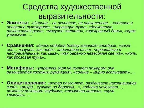 Эпитеты на лугу. Средства художественной выран. Средства художественной выразительности. Средства художественноевыразиьельности. Средства хубдожественнойвыразительности.