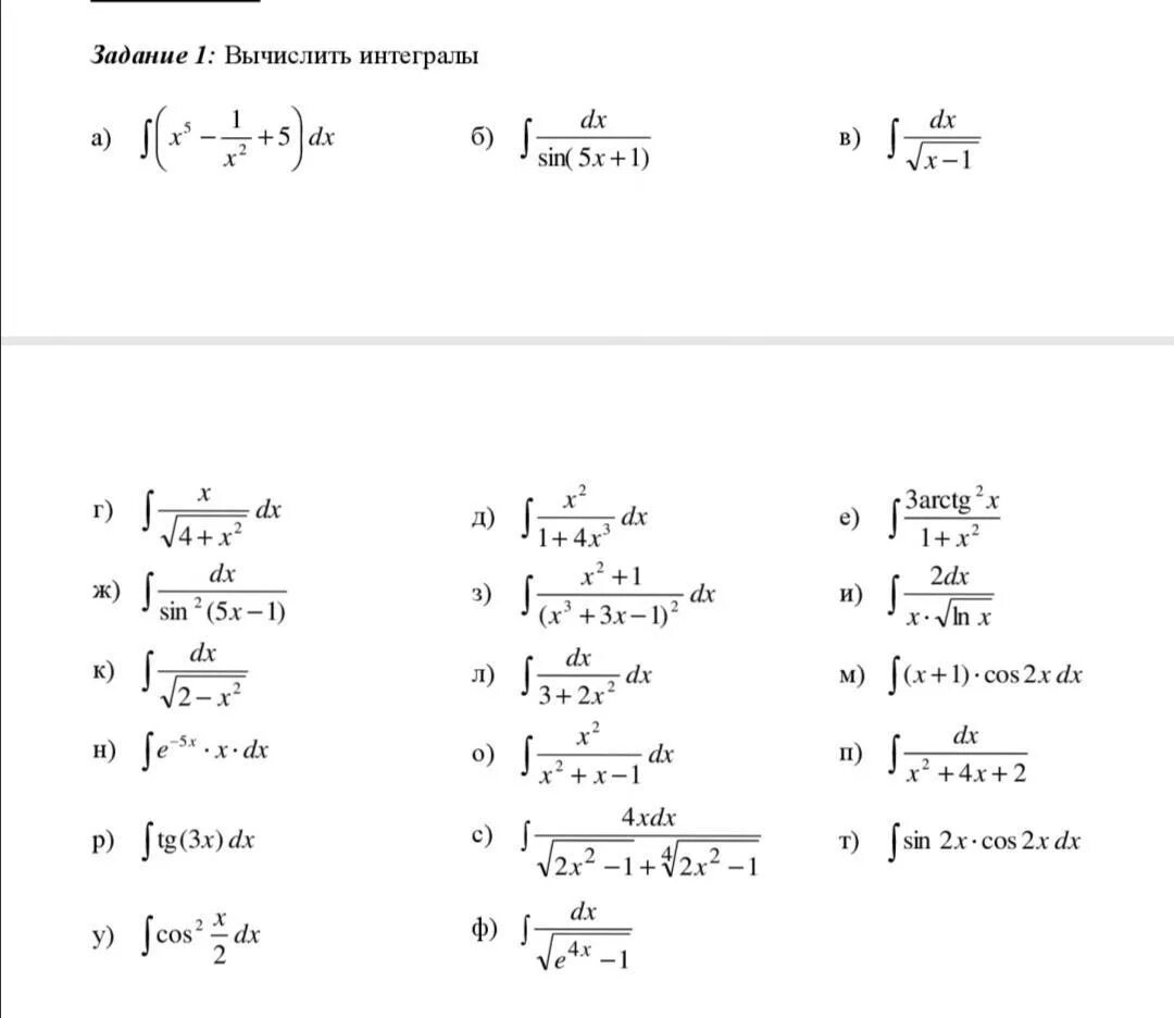 Контрольная неопределенный интеграл. Решить неопределенный интеграл. Как решать Неопределенные интегралы. Неопределенный интеграл примеры с решениями. Таблица неопределенных интегралов.