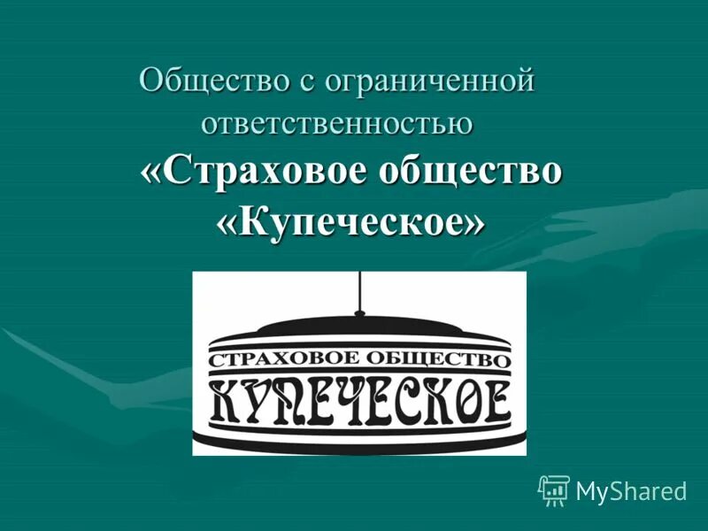 Ооо кэс краснодар. Общество с ограниченной ответственностью ответственность. Общество с ограниченной ответственностью проф. Общество с ограниченной ответственностью проф. Ооо центр.