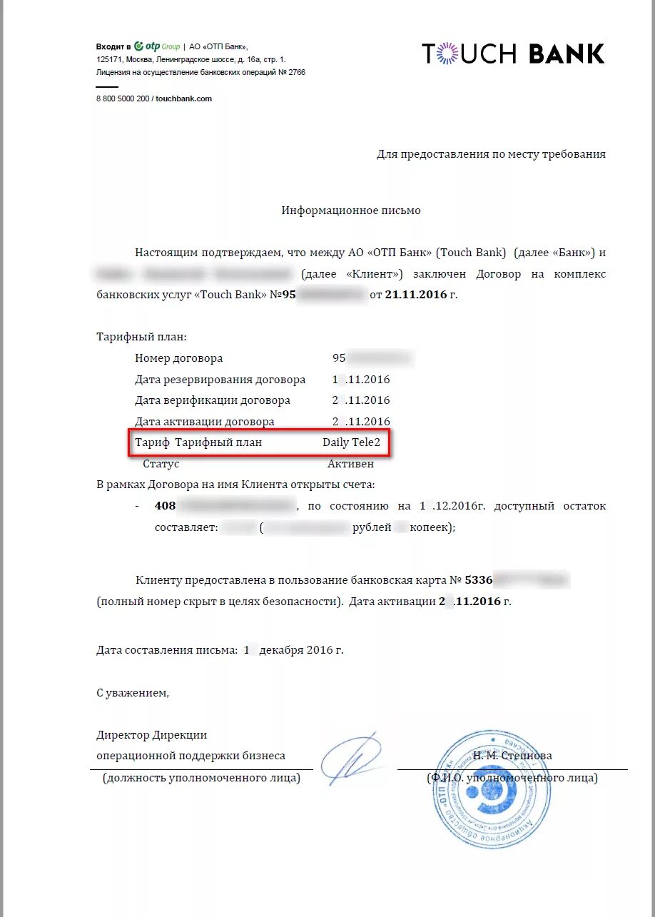 Отп закрыть счет. Отп банк справка. печать отп банка. отп банк справка о состоянии счета. отп справка о закрытии.