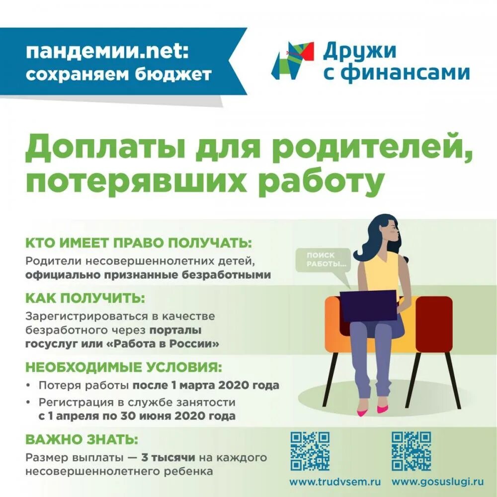 Финансовые проблемы. Доля детей потрявших родитей. Послеродовая депрессия презентация. Господдержки семей с детьми. Родитель потерявший работу.