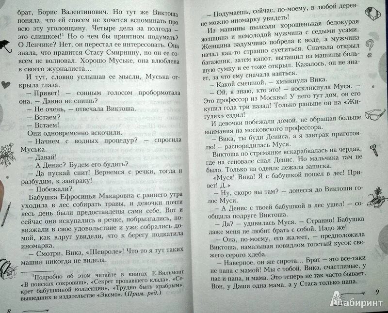 Вильмонт секрет подозрительного профессора. Куда исчез папа?. Куда делась пап