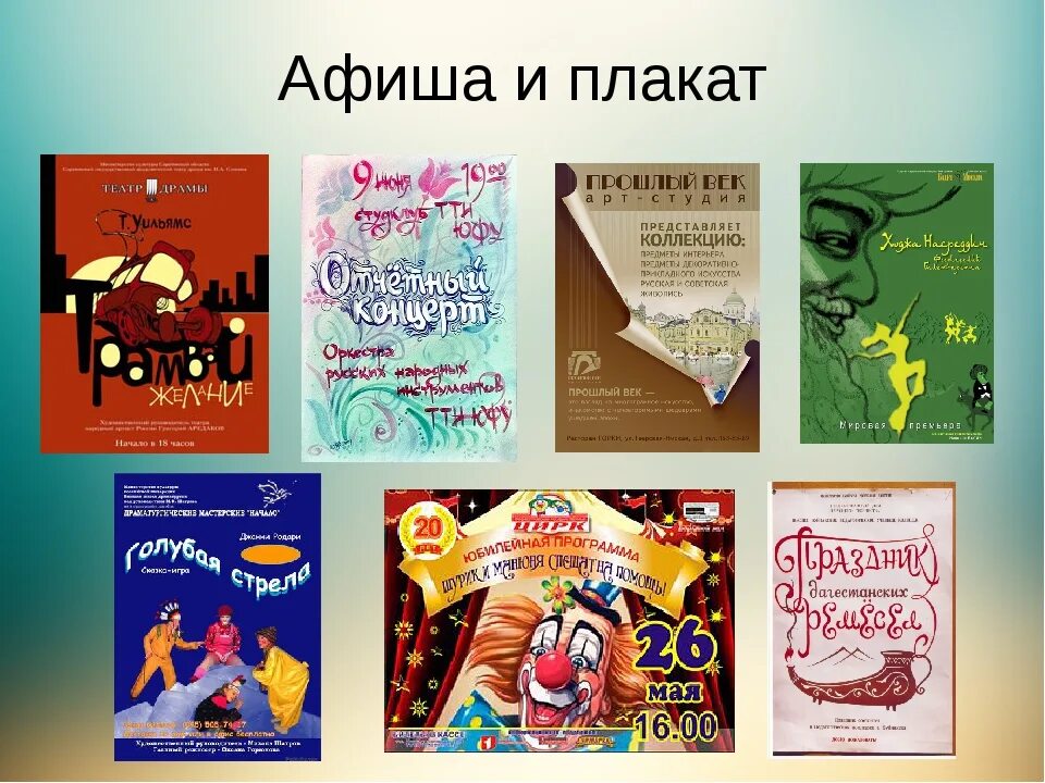 Подсказки художнику перед вами изображения афиш. Плакат афиша. презентация афиша и плакат. плакат афиша рисунок. рисунок на тему театральная афиша.