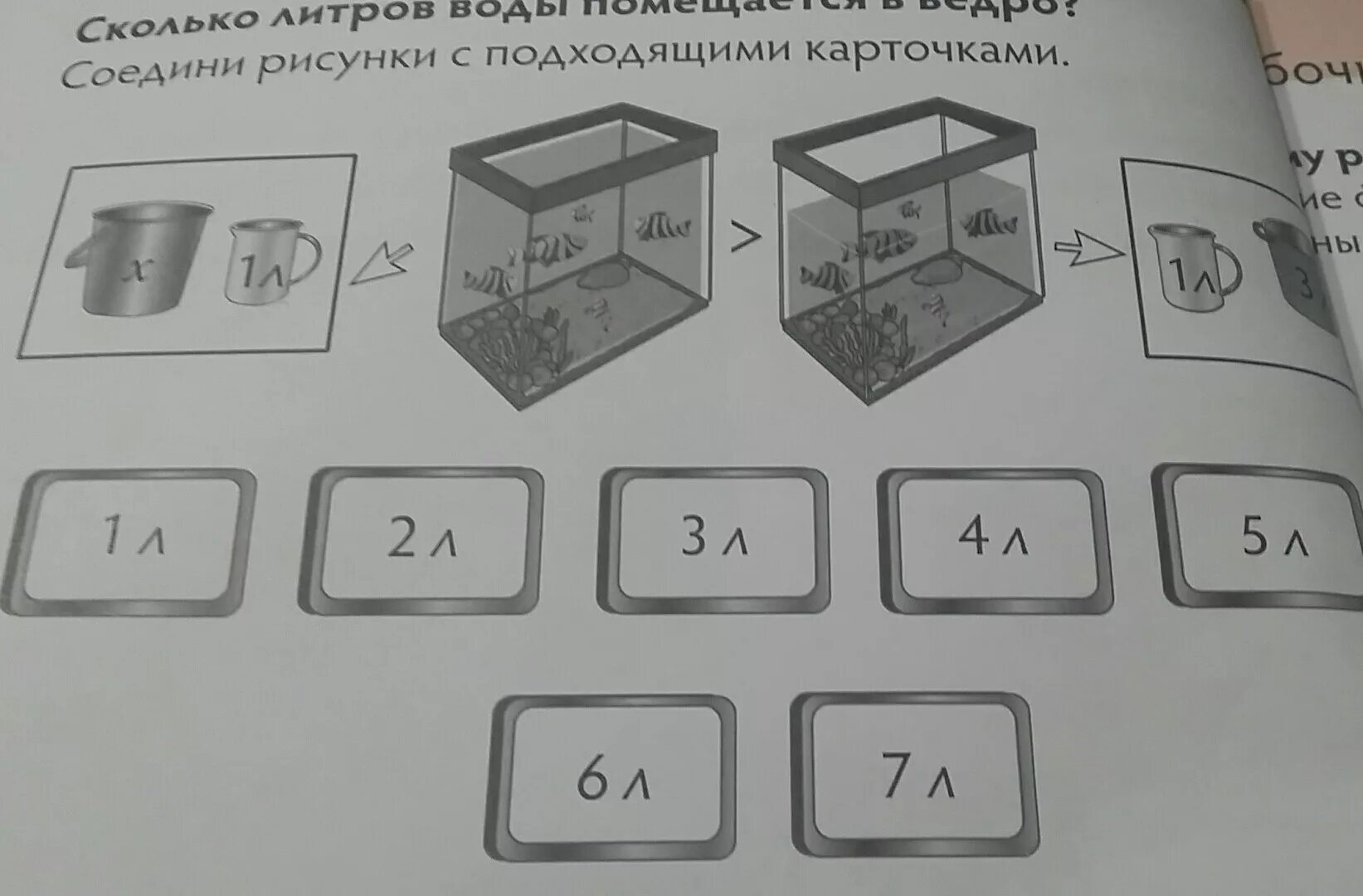 1 ведро воды сколько литров. Ведро воды сколько литров помещается. Сколько литров помещается в ведро. Литр 1 класс карточки. Сколько жидкости поместится в ведро.