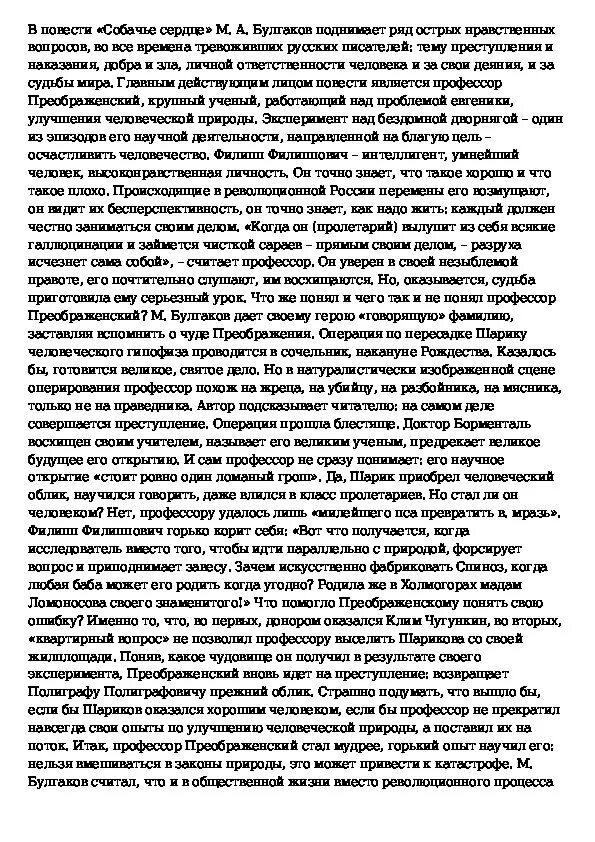 Проблемы повести Собачье сердце. Проблематика повести Собачье сердце Булгакова. Сочинение Собачье сердце. Проблемы Собачье сердце Булгаков. Какие темы поднимаются в повести собачье сердце