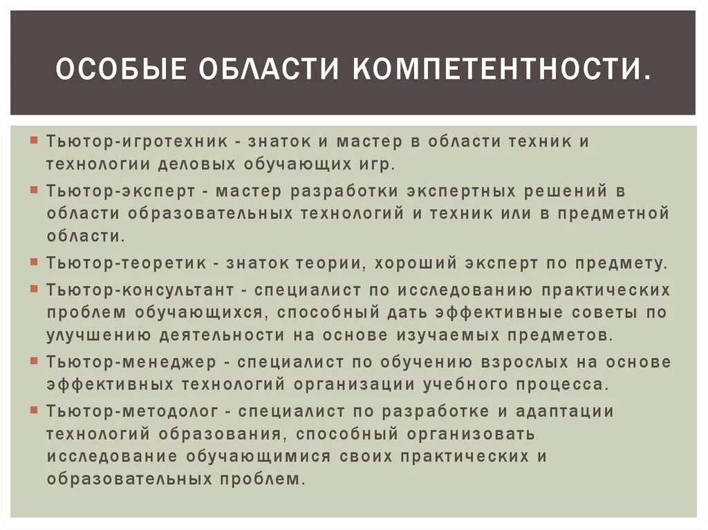 Компетенции эксперта в образовании. Область компетенции это. Компетенция эксперта. Компетентность эксперта это. Специфика тьюторских способностей..