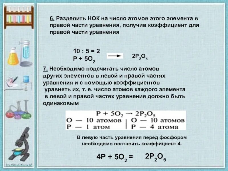 Как составить химическое 8 класс. Как решать уравнения в химии. Как решать уравнения реакций по химии. Как составлять уравнения в химии. Как понять уравнения по химии 8 класс.