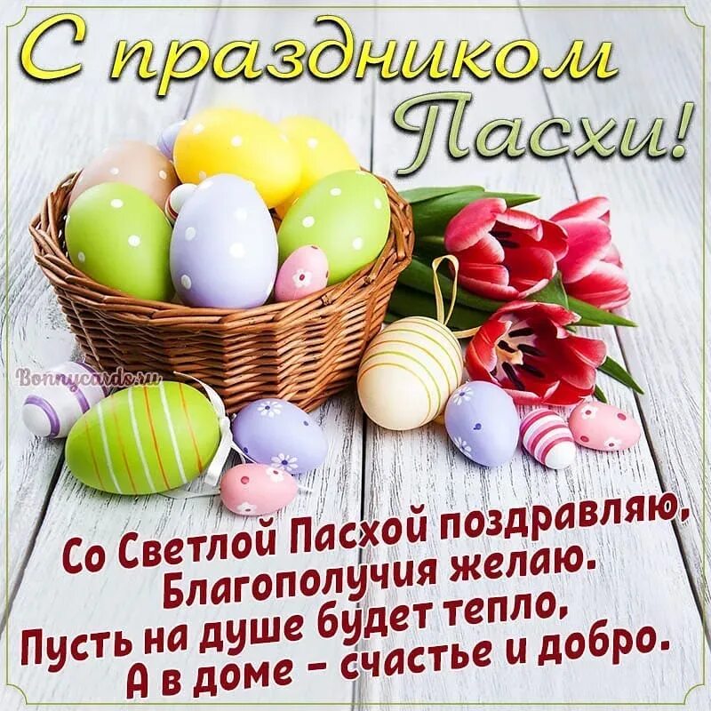 Поздравление с пасхой своими словами красивые