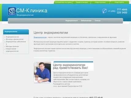 Гкб эндокринология