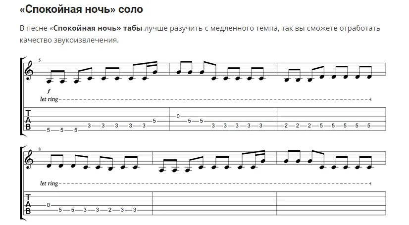 Песня без слов бой. Спокойная ночь Цой табы. Спокойная ночь Цой табы Соло. Спокойная ночь Цой Соло на гитаре табы. Спокойная ночь табы Соло.