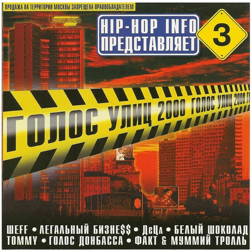 голос улиц пятый выпуск. голос улиц 2 2000. голос улиц дворецкая. голос улиц. голос улиц.