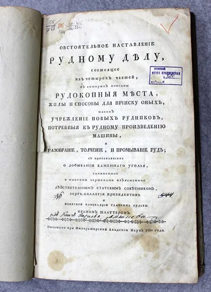 Наставление 495. Наставление документ. Наставление это акт. Наставление о государственных делах Автор. Наставление Бажу.