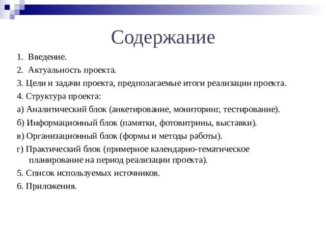 Задание оглавление. Введение проекта. Содержание Введение проекта. Введение в проекте образец. Введение по проекту.