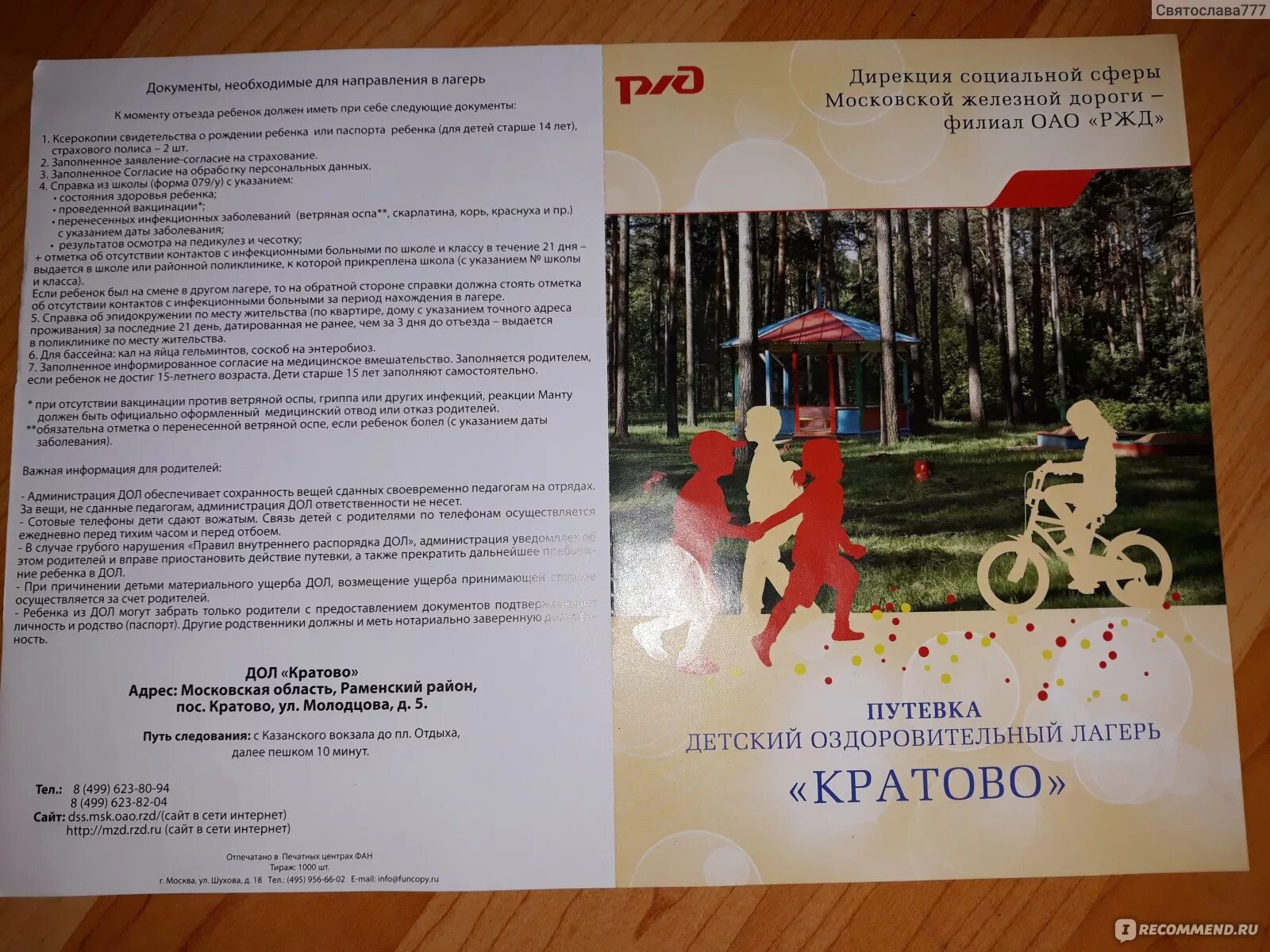Лагерь магистраль витебск. Фотографии лагеря ржд маяк. Маяк ржд лагерь в петяярви. Железнодорожный лагерь. Детские лагеря железной дороги.
