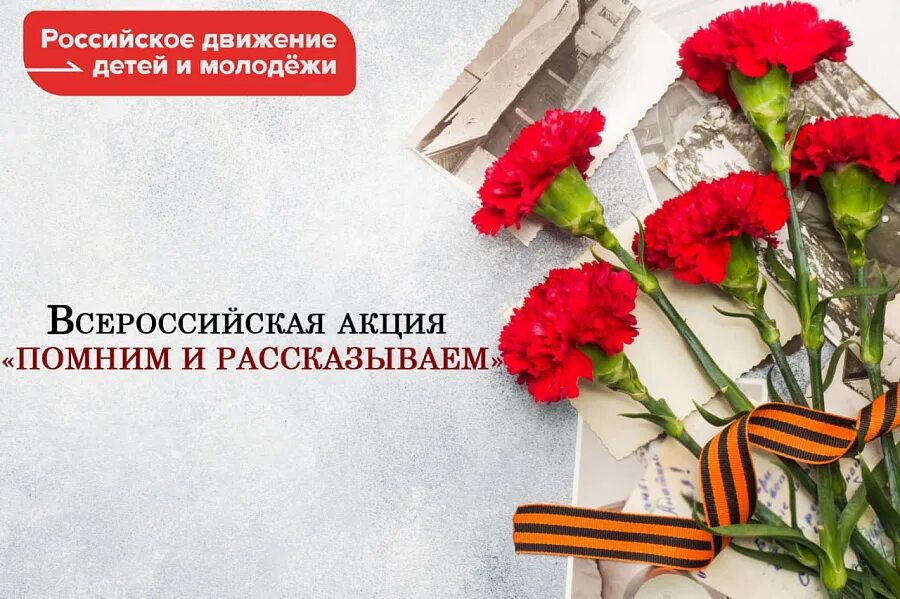 Мы помним о войне. Мы помним. Помним гордимся 9 мая. Акция помню горжусь. Фон для презентации книги о войне.
