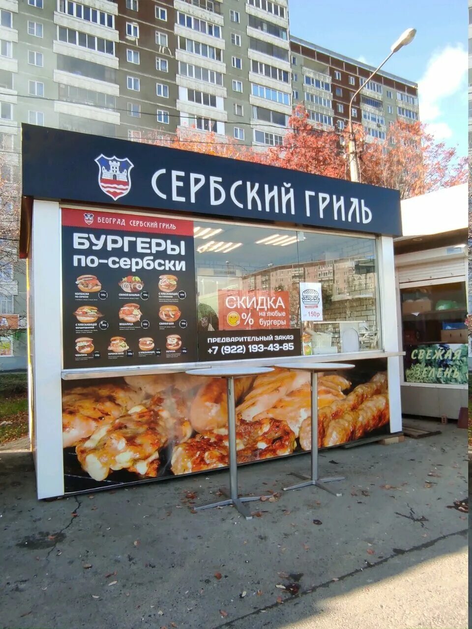 сербия гриль