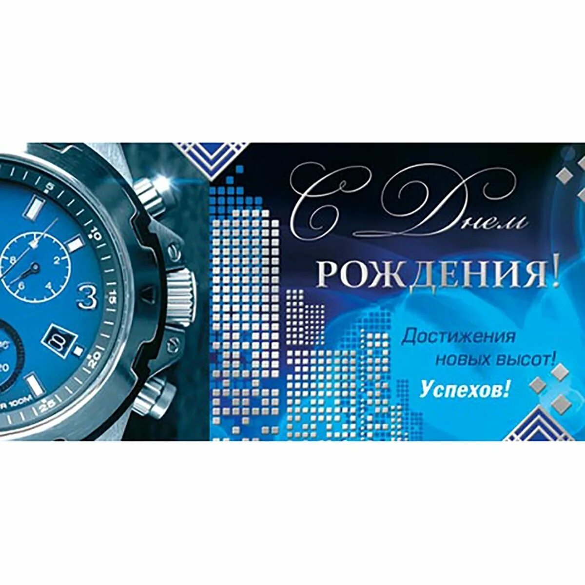 С днем рождения курсором. Успехов побед и свершений. Желаю великих свершений. Успехов побед и свершений. Желаем новых побед.