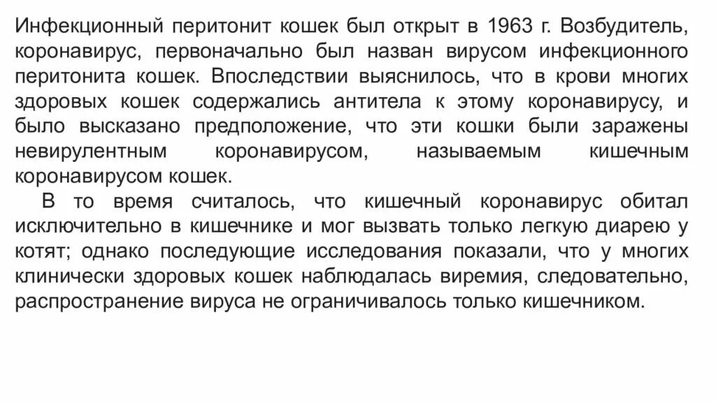 Коронавирус побочные. Кошачий инфекционный перитонит. Инфекционный перитонит кошек возбудитель. FIP инфекционный перитонит кошек. Инфекционный перитонит кошек заразен.