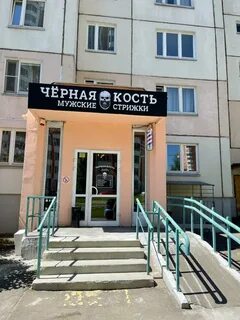 Парикмахерская кость