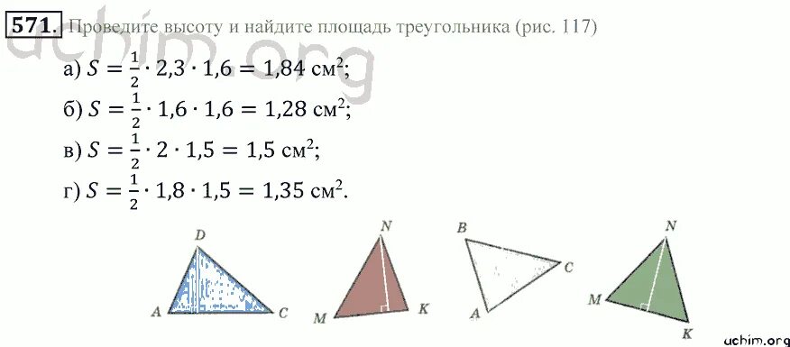 Найдите площадь треугольника 11. Площадь треугольника 5 класс зубарева. математика 5 класс 2 часть номер 571. математика 5 класс страница 163 номер 571.