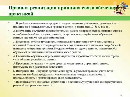 Принцип связи теории с практикой в педагогике