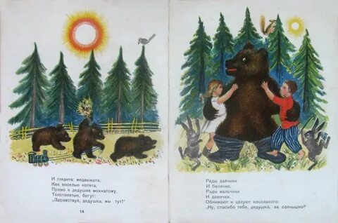 Текст медведь и солнце