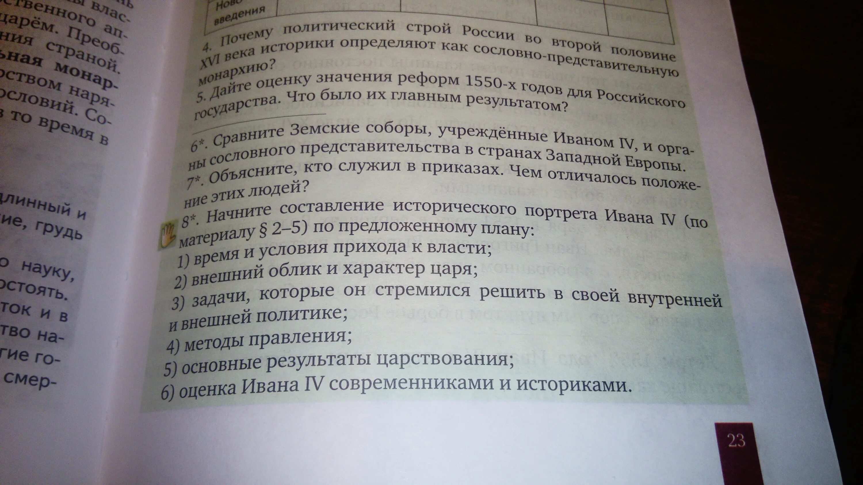 История россии 7 класс параграф 16 пчелов. Конспект по истории 6 класс. Учебник истории России 4. История России 7 класс учебник 1 часть. История 6 класс учебник читать.