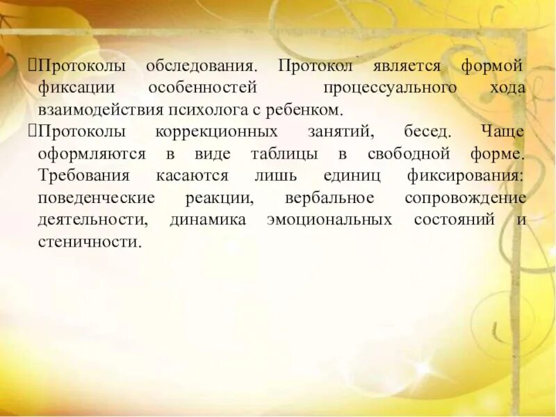 Протокол коррекционного занятия. Протокол коррекционных занятий психолога. Протокол психолога в школе. Протокол беседы с детьми. Протоколы психолога в школе