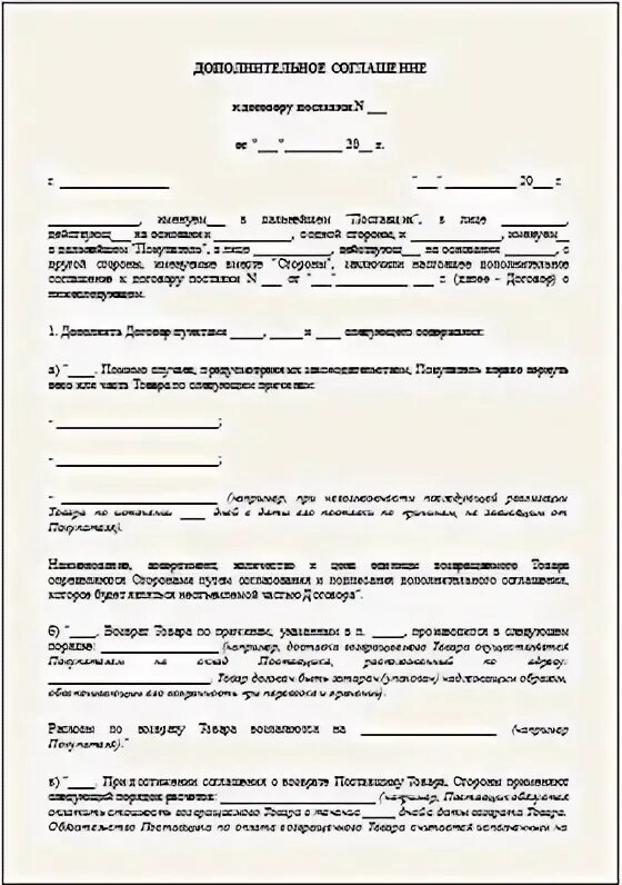 Дополнительное соглашение к договору найма жилого помещения. Соглашение о расторжении договора и изменении реквизитов. дополнение к договору найма жилого помещения образец. дополнительное соглашение к договору образец дополнить пункты. дополнительное соглашение к договору о проживании в общежитии.
