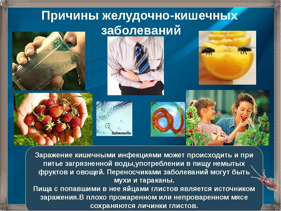 Профилактика бактериальных кишечных инфекций. Профилактика желудочно-кишечных инфекций сообщение. Назовите болезнь грязных рук. Причины кишечных заболеваний. Желудечное - кишечное заболевания.
