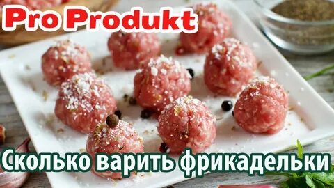 Сколько нужно варить тефтели