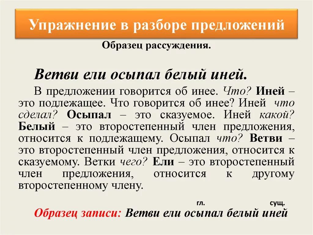 Упражнение разбор. Разбор предложения. Предложения упражнения. Разбор предложения упражнения.