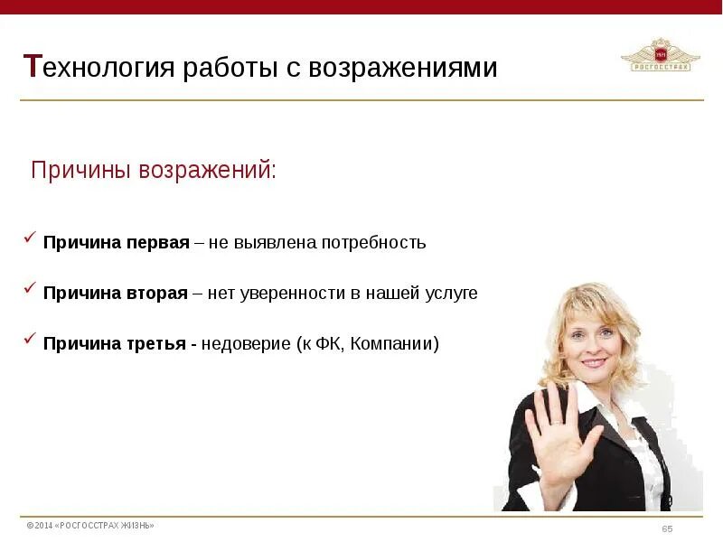 Выявление возражений. Причины возражений. работа с возражениями. возражения клиентов. технология работы с возражениями.