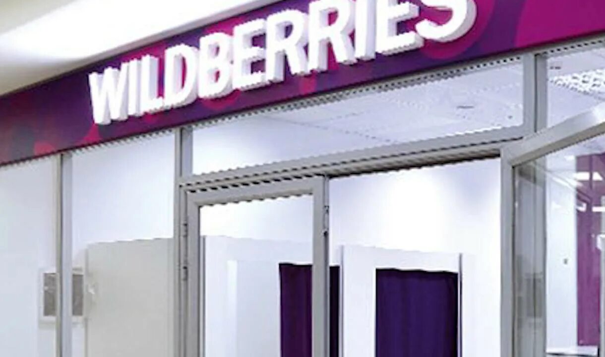 Wildberries магазин. Вилдберис логотип. Wildberries точка выдачи. Магазин wildberries интернет-магазин wildberries. Киров чапаева 69 вайлдберриз.