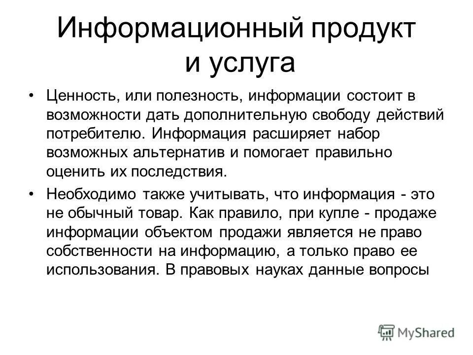 Ценность продукта как определить. Ценность продукта труда. Требования к эстетичности в розничной торговле. Труд определение в обществознании. Ценность продукта труда.