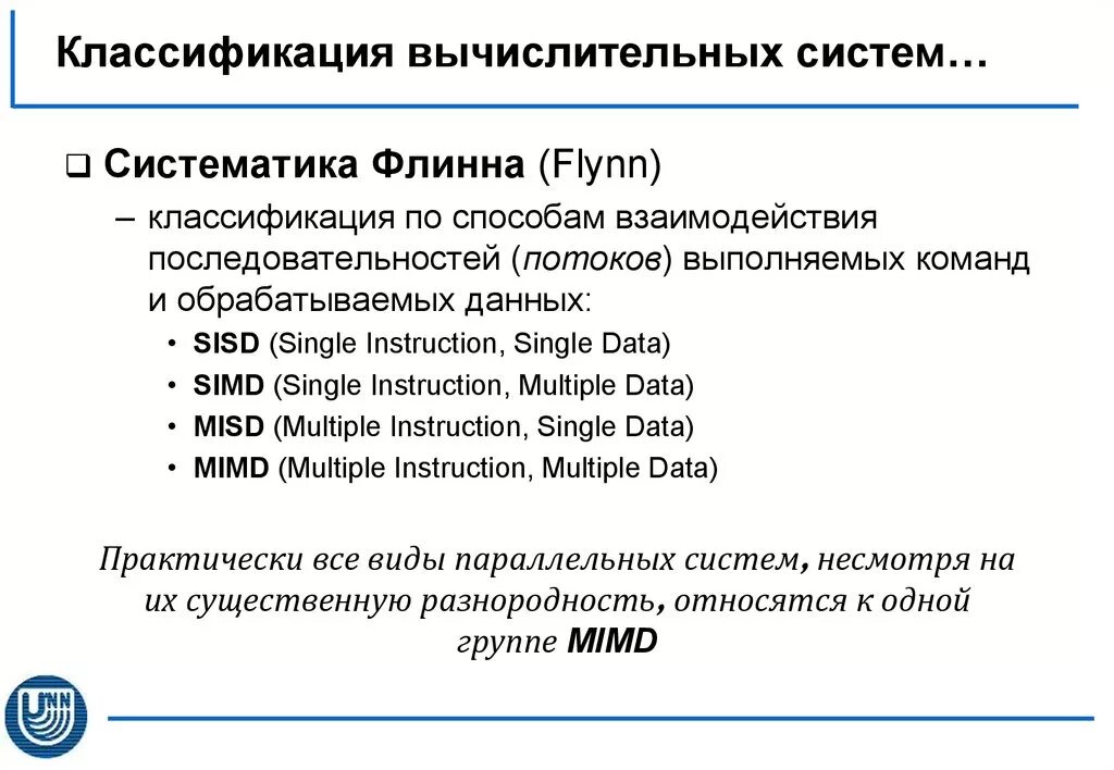 К вычислительным системам относятся