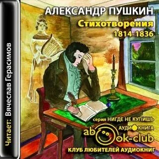 Поэмы аудиокниги слушать
