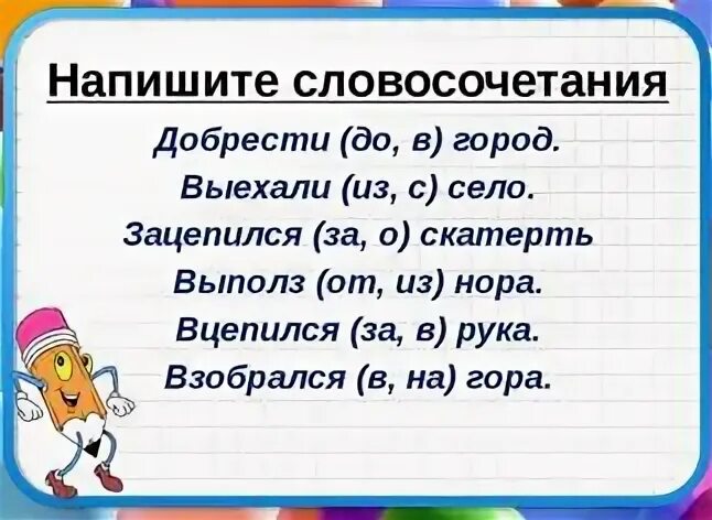 Словосочетания с предлогом и приставкой. Приставки и предлоги одинаковые по написанию. Задания на приставки 2 класс. Словосочетания с предлогами 2 класс. Приставки и предлоги 2 класс карточки