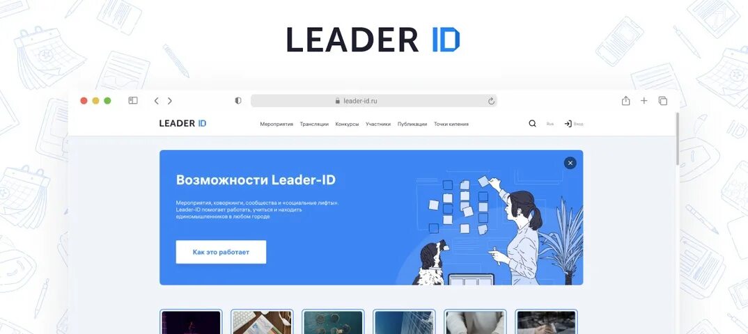 Платформа leader ID. Leader ID логотип. Leader ID точка кипения. Leader ID личный кабинет.