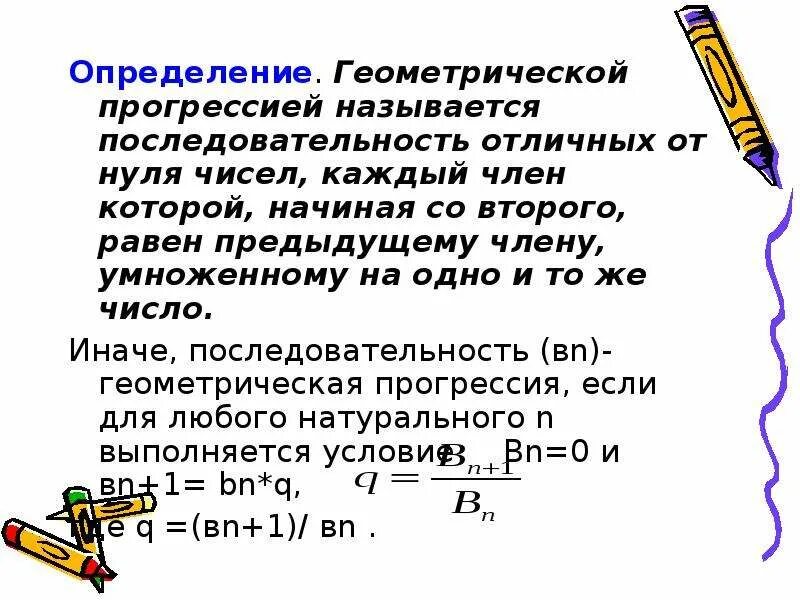 Прогрессии алгебра 9 класс презентация. Алгебра Геометрическая прогрессия. Алгебра 9 класс Геометрическая прогрессия. Геометрической прогрессией называется последовательность. Определение геометрической прогрессии.