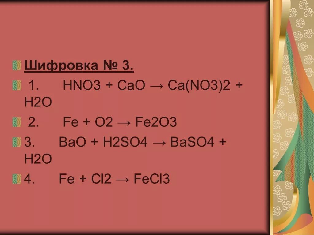 Cao hno3 продукты реакции