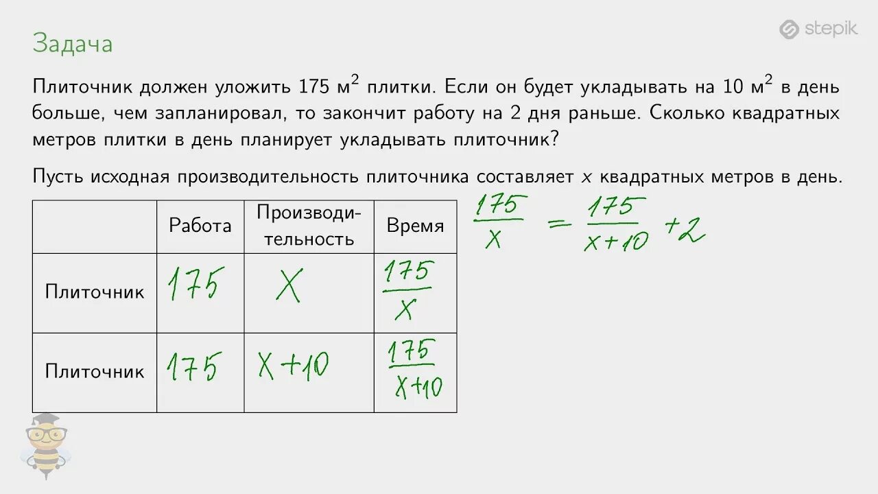 Решение текстовых задач на работу. Плиточник должен уложить 175 м2. Плиточник планирует 175 м2 плитки. Задача с плиточником. За 5 часов плиточник укладывает 20