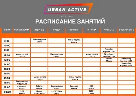 Фитнес на новаторов расписание занятий