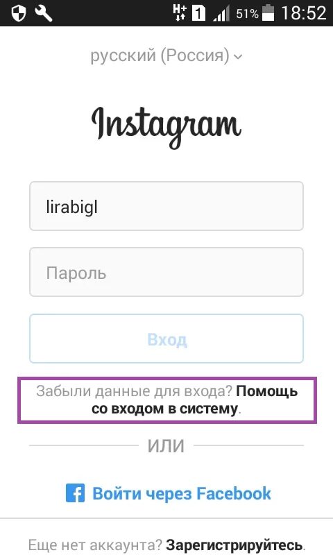 Почему не могу войти в инстаграм. Пароль. пароль в инстаграмме. какой пароль в инстаграме. моя страничка в инстаграме.