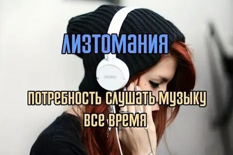 Люди которые не любят музыку