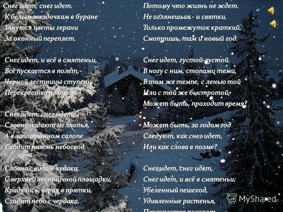 Стихотворение снег идет. Стих снег идет Пастернак. Стихотворение про снегопад. Идея стихотворения снег. Можно песню снег