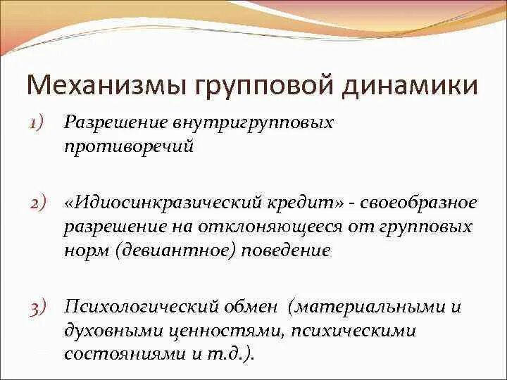 Групповая динамика. Фазы групповой динамики. Понятие о групповой динамике. Динамика групповой межличностной активности. Стадии групповой динамики коллектива.