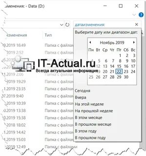 Поиск файлов по дате изменения