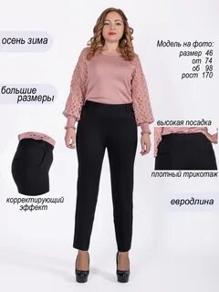Брюки резинки женские большие размеры