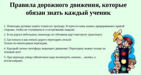 Пдд 5 8 класс